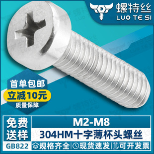 304���P�ʮ�ֲۈA���^�ݽzHM���^С���^��˨������lM2/M3/M4/M5