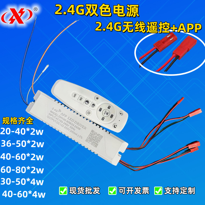 Manufacturer's 2.4G Dual-Color External Driver Power Supply, Intelligent Remote Control Stepless Dimming Transformer, LED Driver Power Supply