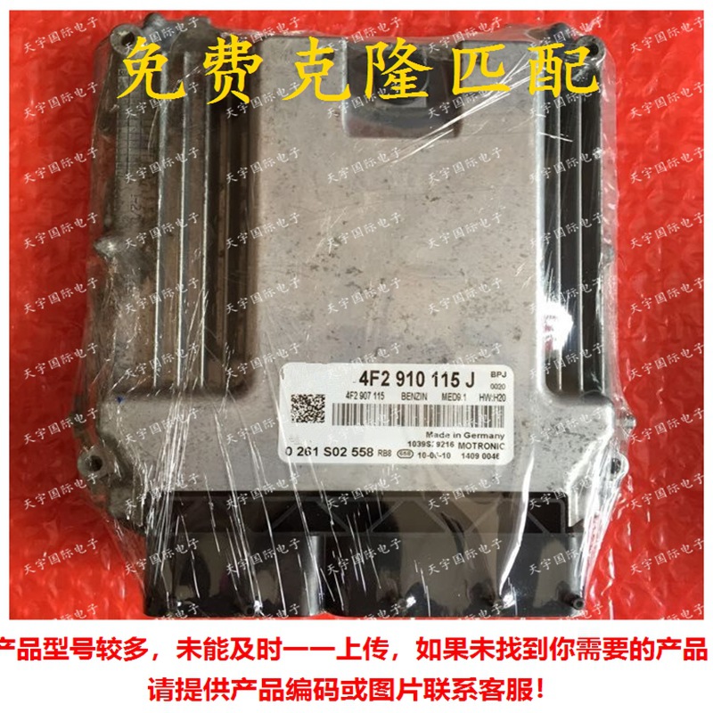 ECU 适用奥迪A6L 新款C6汽车发动机电脑板 4F2910115J/0261S02558