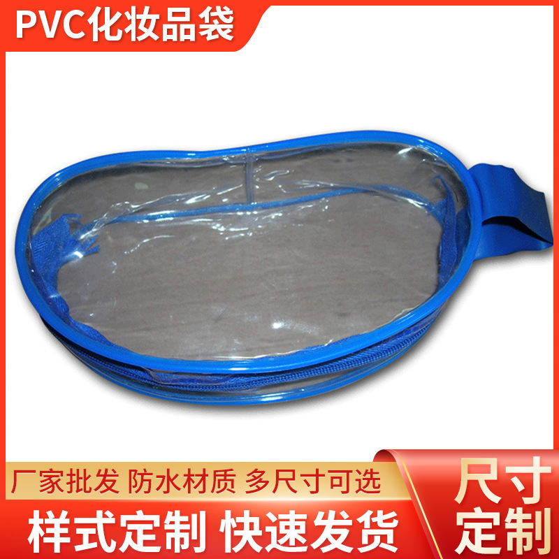 pvc手袋半透明拉链化妆品袋PVC塑料包装袋PVC袋分装防水防潮