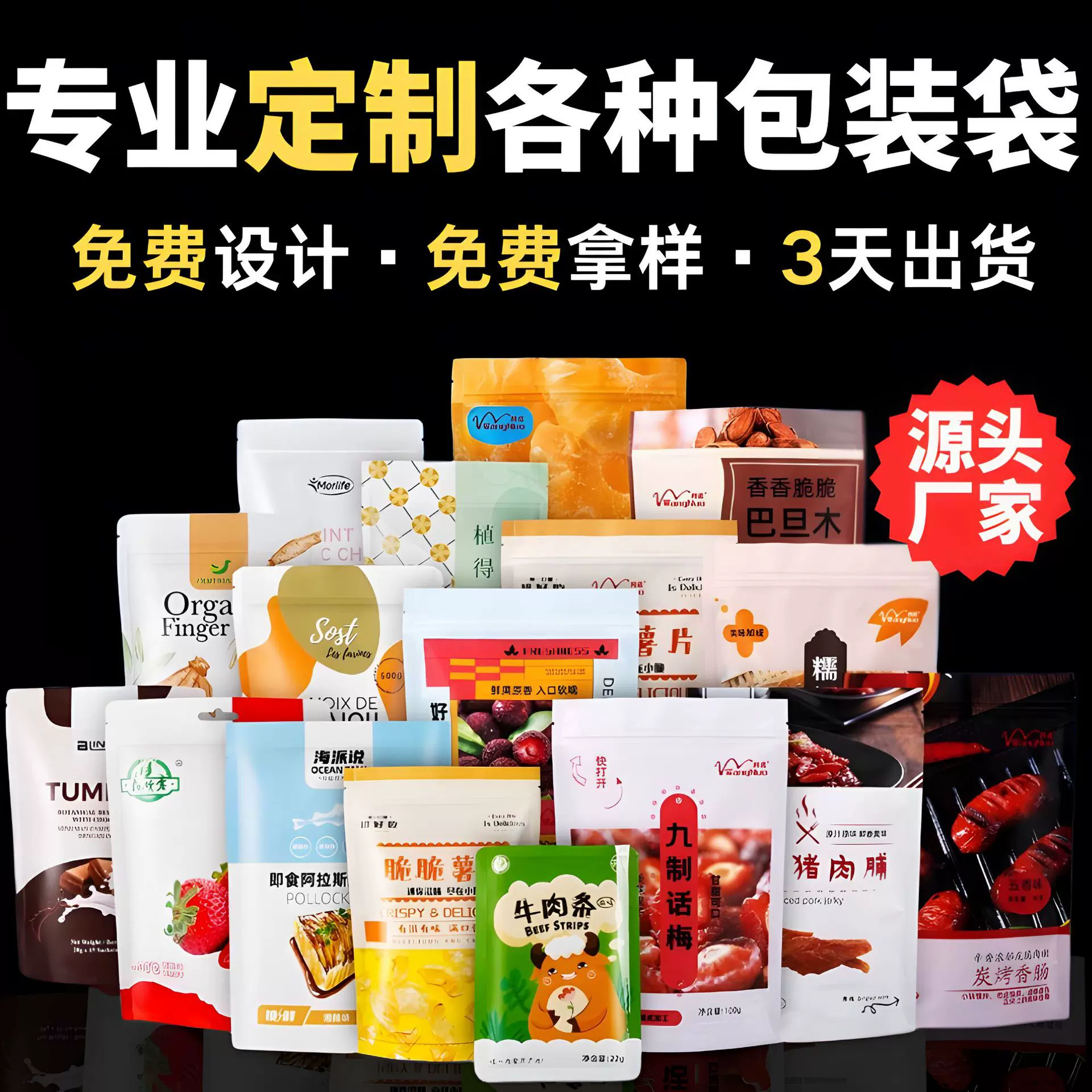 包装袋定制食品包装三边封铝箔八边封零食袋子自封袋食品级真空袋