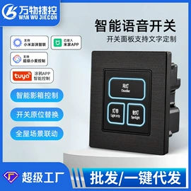 智能开关;智能家居;其他电工电器