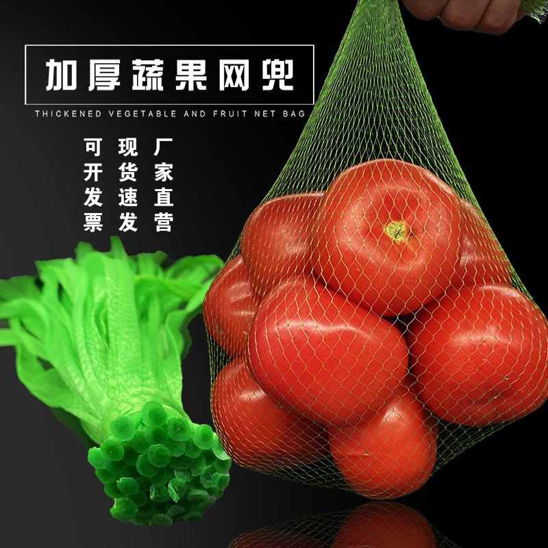 塑料网袋批发水果网兜板栗网眼小袋超市核桃包装手提尼龙丝编织袋