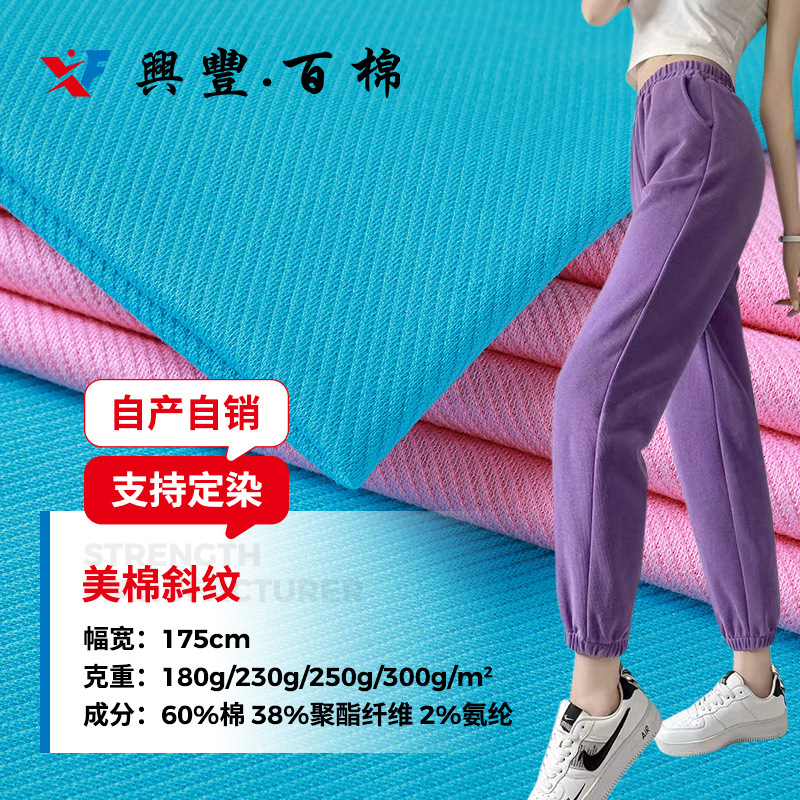 32s美棉斜纹涤棉卫衣布料 300g精梳棉卫裤卫衣休闲服针织面料现货