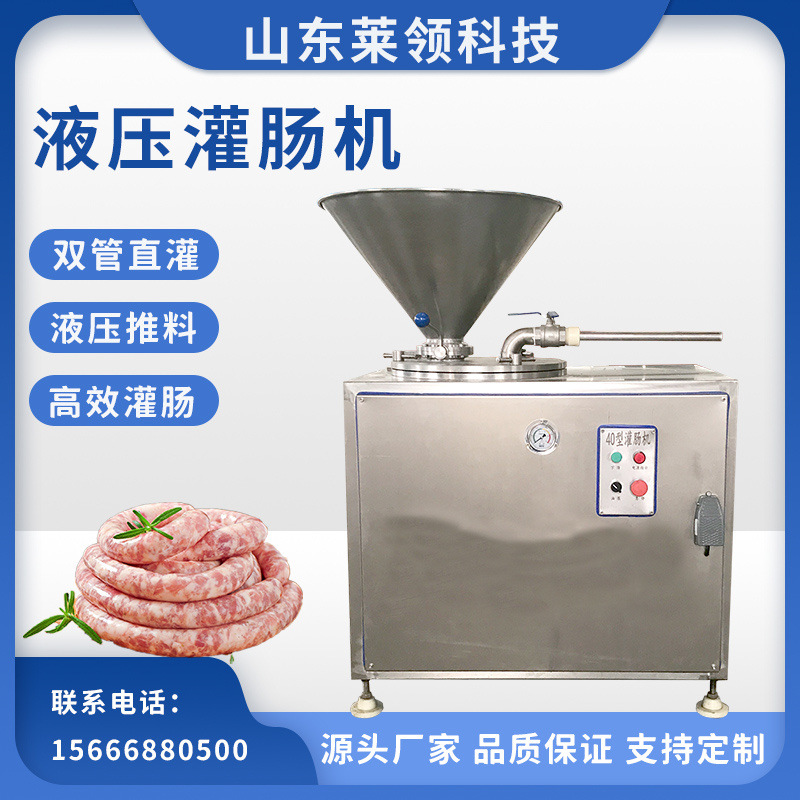 全自动连续式液压灌肠机 商用玉米肠腊肠灌制机 香肠加工全套设备