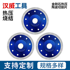 金刚石热压网波文陶瓷切割片角磨机瓷砖大理石玻化砖切割片