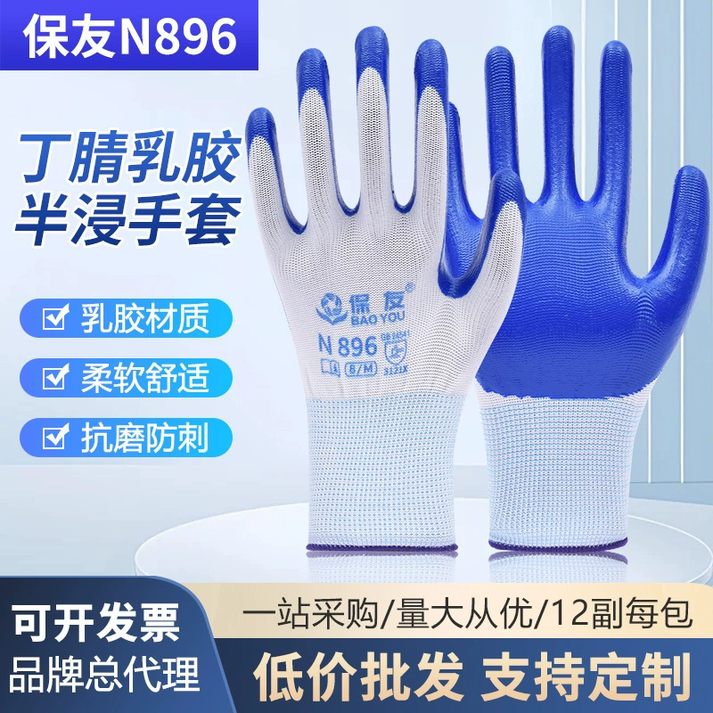 Перчатки Baoyou N896 утолщённые нитриловые износостойкие