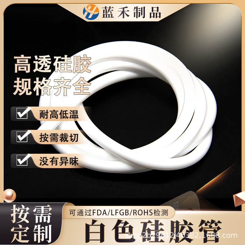 白色硅胶管食品级软管耐高温低温耐腐蚀乳白色饮水机水管无异味吸