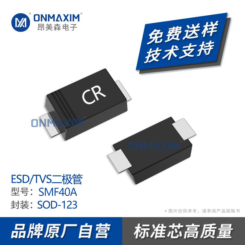 工厂直供 SMF40A 丝印CR SOD-123FL 200W 单向瞬变抑制ESD TVS管