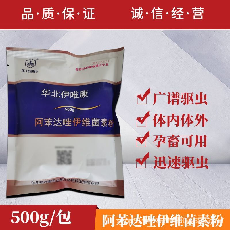 兽药驱虫专用伊维菌素阿苯达唑兽药驱孕畜种喷洒专用寄生虫体内外