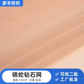网眼布;其他针织面料;纺粘无纺布