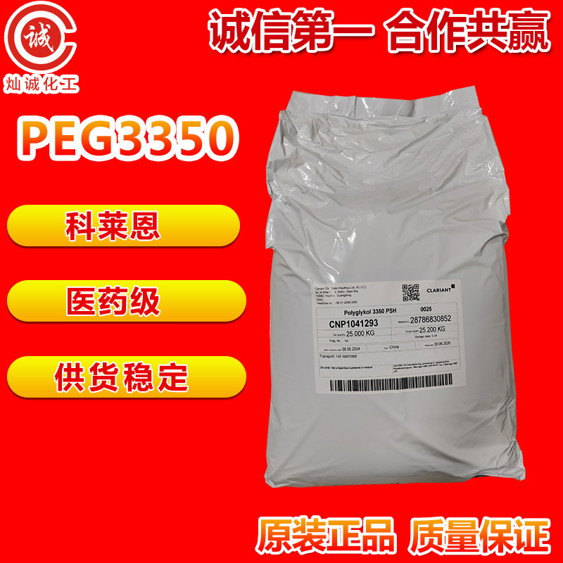 批发科莱恩医药级聚乙二醇3350药用辅料原装正品peg3350