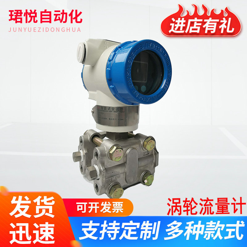 源头厂家 压力变送器 变送器3051 涡轮流量计厂家供应批发高压