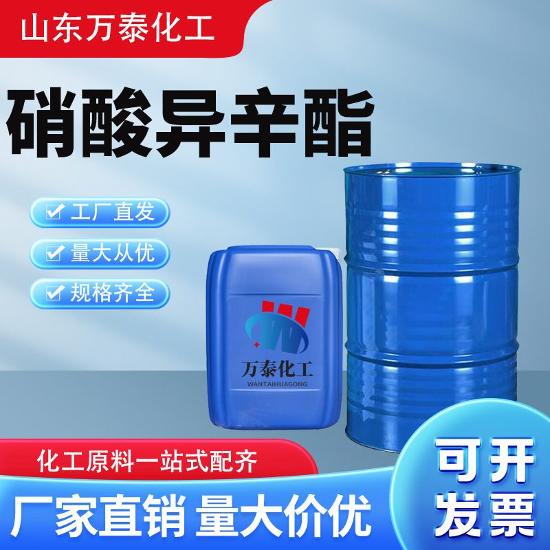 Isooctyl nitrate diesel additive dye additive cetane number improver content 99% isooctyl nitrate