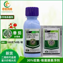 诺普信 翠嘉30%啶酰·咯菌腈啶酰菌胺番茄灰霉病内吸性农药杀菌剂