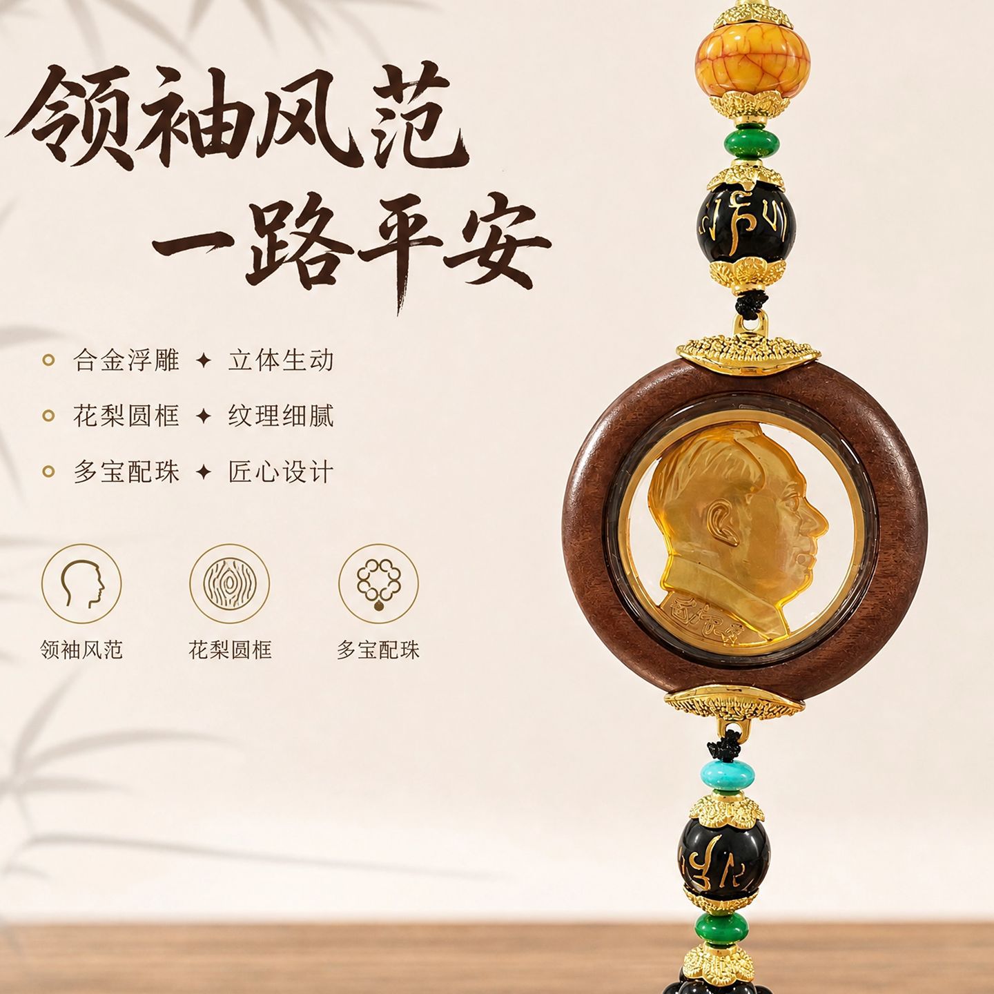 Popular Rosewood Car Pendant Featuring Chairman Mao's Portrait, Suitable for Hanging in the Car or on the Rearview Mirror as a Decorative Ornament