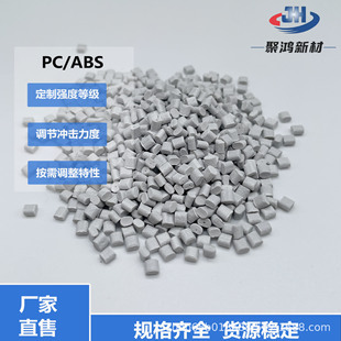 Flame Retardant V0 Grade Pc/Abs Alloy Particles, High Impact Automotive Parts Special Material, Environmentally Friendly Ul Certification Can Be Customized