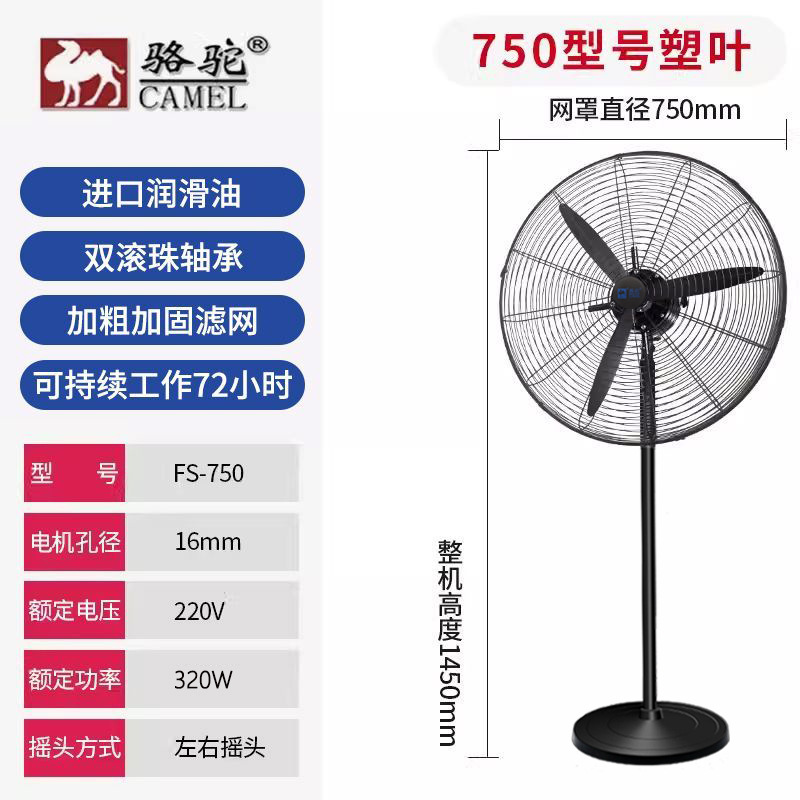 骆驼牌-750落地【塑叶+加密网】