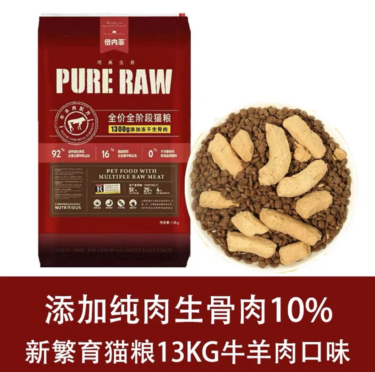 新繁育牛羊肉貓糧13kg(添加生骨肉)