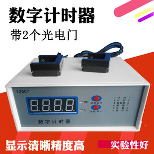 Digital Timer 12007 Storage Type with 2 Photoelectric Gates Free Fall Physics Experiment Teaching Instrument