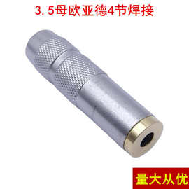耳机3.5母4极带唛欧亚德母座 4节音频线接头 耳机插座 装配母头