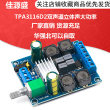 TPA3116D2雙聲道立體聲大功率數字低音炮功放板 2x50W 5V 12V 24V