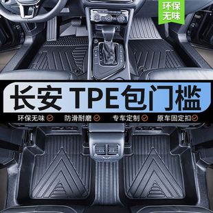 Suitable for package threshold TPE Changan CS75PLUS three generation CS55 escape UNIVCS35 surround foot pad