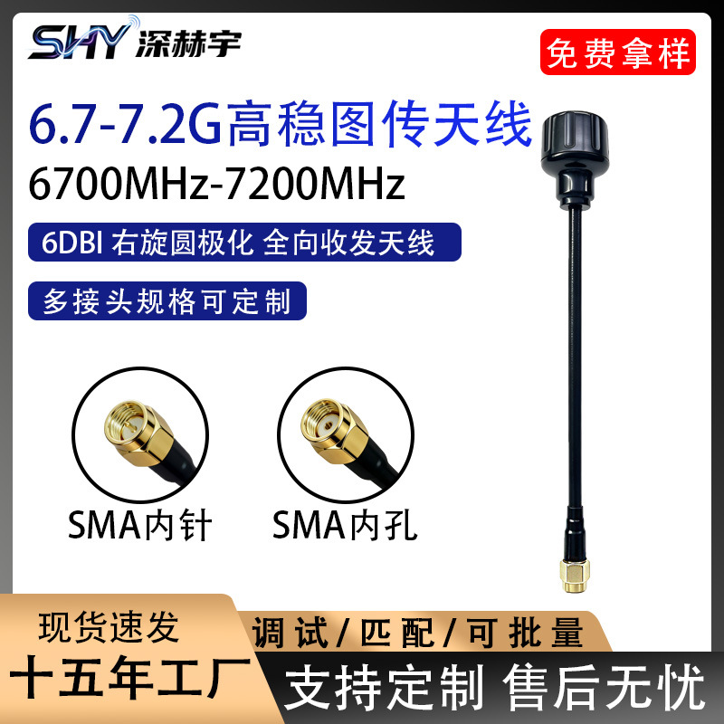 6.8G天线航模无人机FPV穿越机远距离图传专用SMA头增程天线