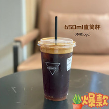 网红95口径650ml直筒杯一次性塑料冷饮奶茶咖啡杯子带盖吸管便携