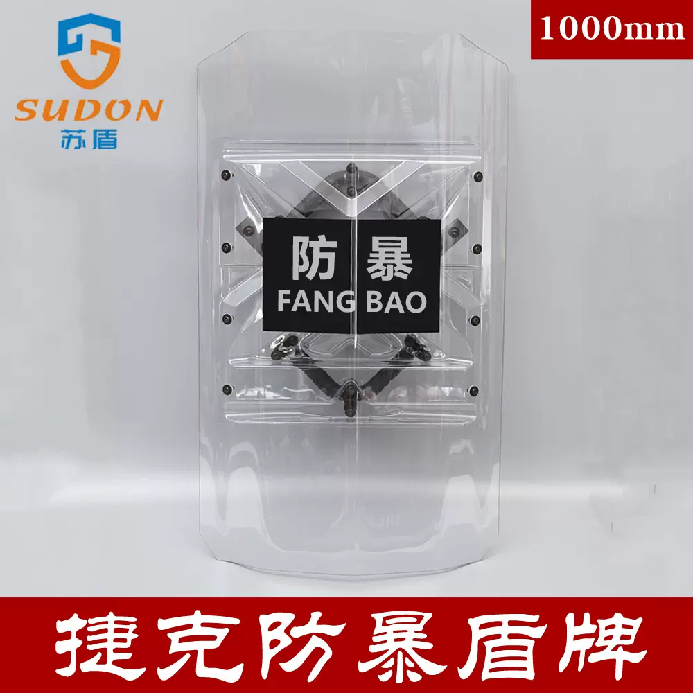 苏盾厂家1米双把手捷克防暴盾牌 学校门卫安防手持防爆盾保安器材