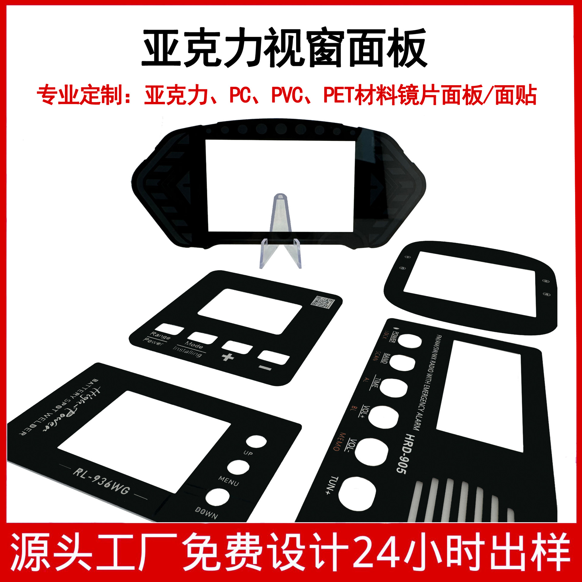 PMMA亚克力视窗镜片加硬防刮花PC面板 PVC触摸控制面贴显示屏镜片