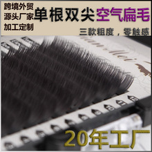 扁毛睫毛0.15空气扁毛单根双尖扁毛嫁接睫毛0.12 0.20假睫毛嫁接