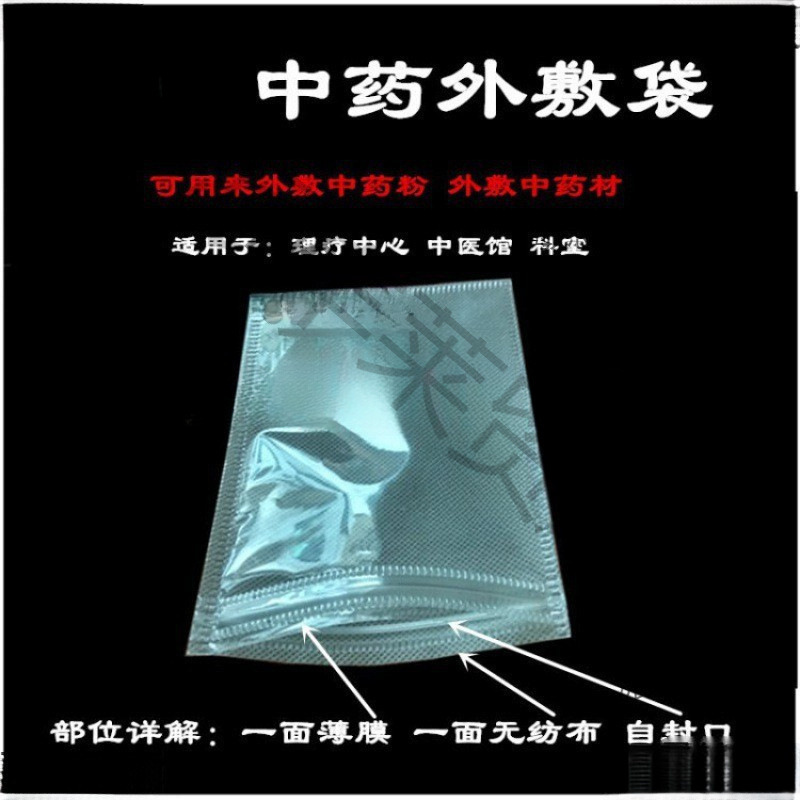 外敷外敷外敷热敷袋药包纱布袋中药袋敷药贴防水纱布袋散胶布袋