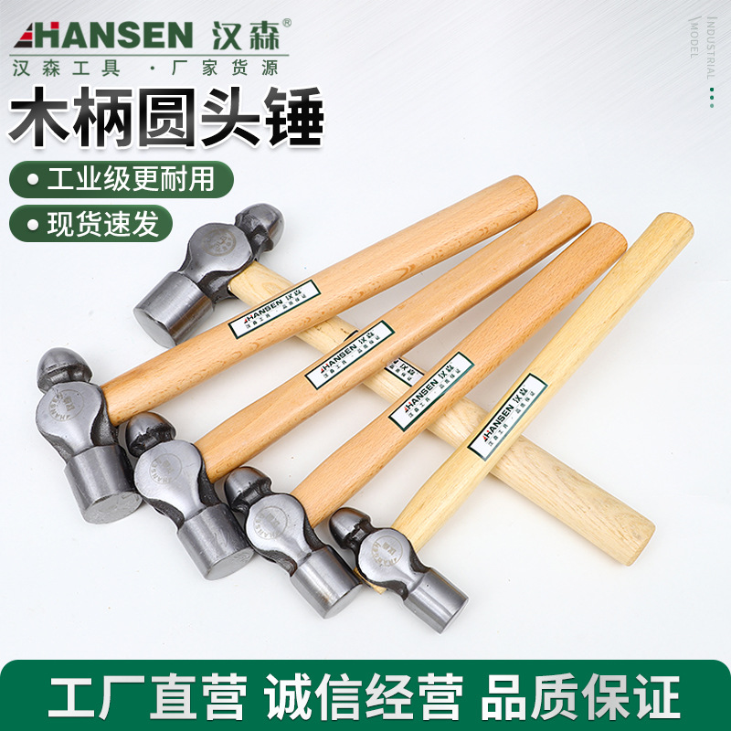 汉森木柄圆头锤家用奶子锤木工钉安装锤榔头木柄铁锤小锤子工具