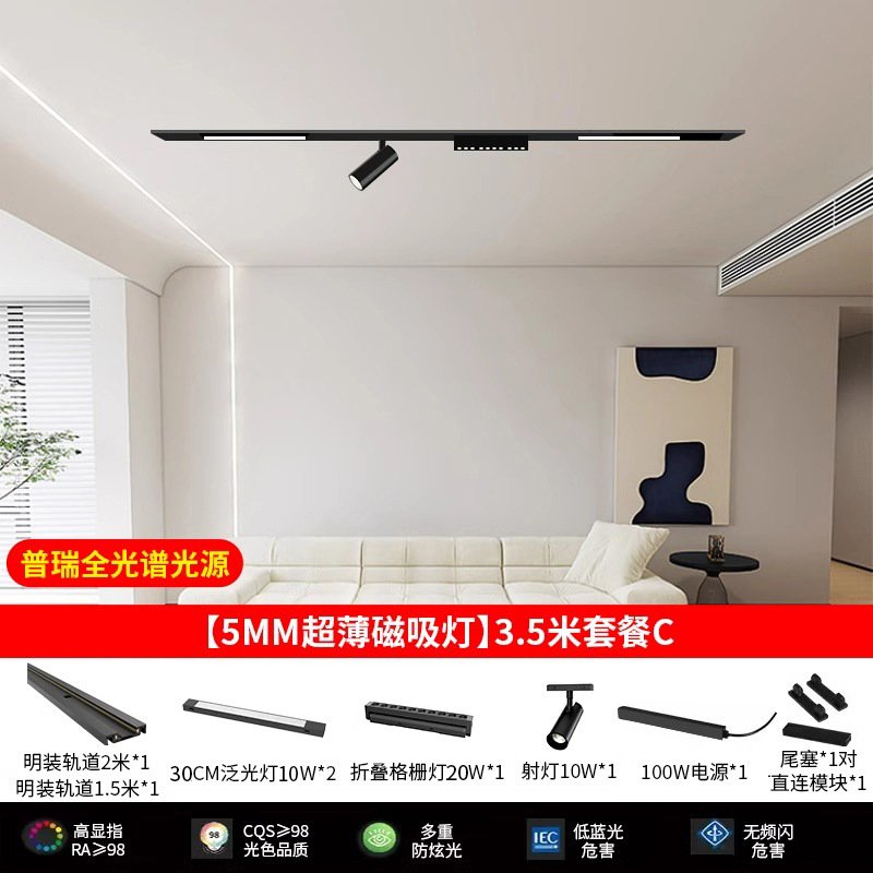 Pu Rui full spectrum light source [5mm ultra-thin magnetic suction] 3.5 m package C