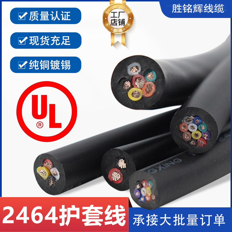美标UL2464过粉电子电源线2 3 4 5 6 7 8 9 多芯镀锡铜电缆护套线