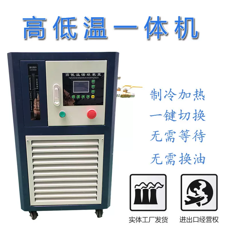 高低温循环一体机装置实验室低温循环装置厂家发货可开发票