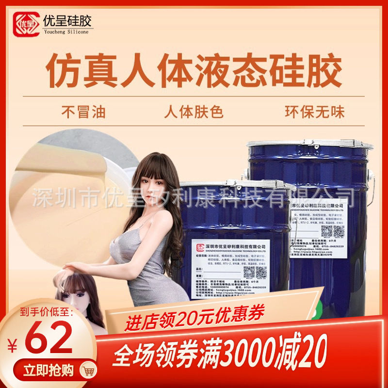 食品级液态人体硅胶 成人用品实体娃娃液体硅胶原料 仿真人体硅胶
