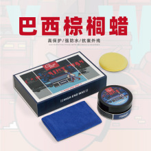 汽车巴西棕榈蜡漆面上光美容养护蜡驱水保养镀膜固体蜡去污疏水蜡