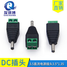 免焊绿端DC3.5直流电源插头3.5*1.35公头连接器对接头5V充电线头