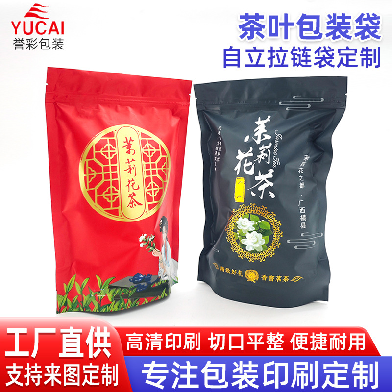 自立拉链茶叶包装袋红茶绿茶茉莉茶食品专用自封包装袋工厂直销