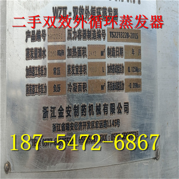 出售二手2000升中药设备双效外循环蒸发器