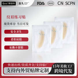 新品水胶体人工皮纹眉练习贴 纹绣新手实操仿真皮手工纹绣转换贴