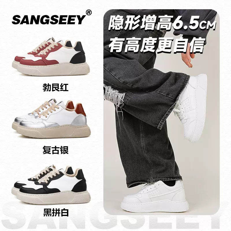 SANGSEEY2025新款隐形内增高男鞋潮牌高级感休闲小白鞋百搭板鞋男