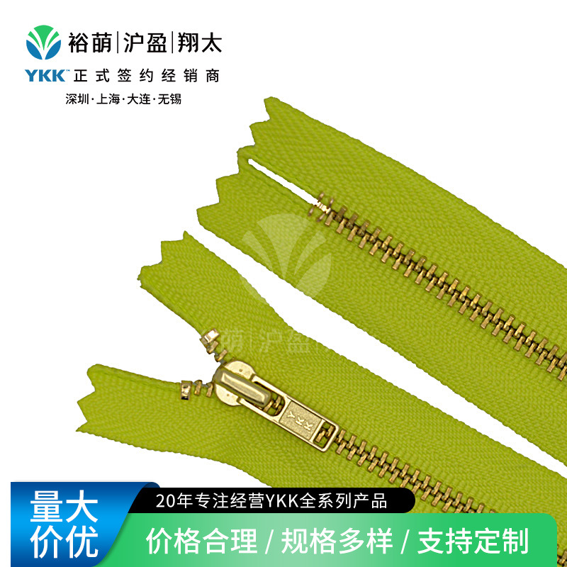 YKK金属拉链 3号柠檬金闭口拉链自动头 服装服饰专用