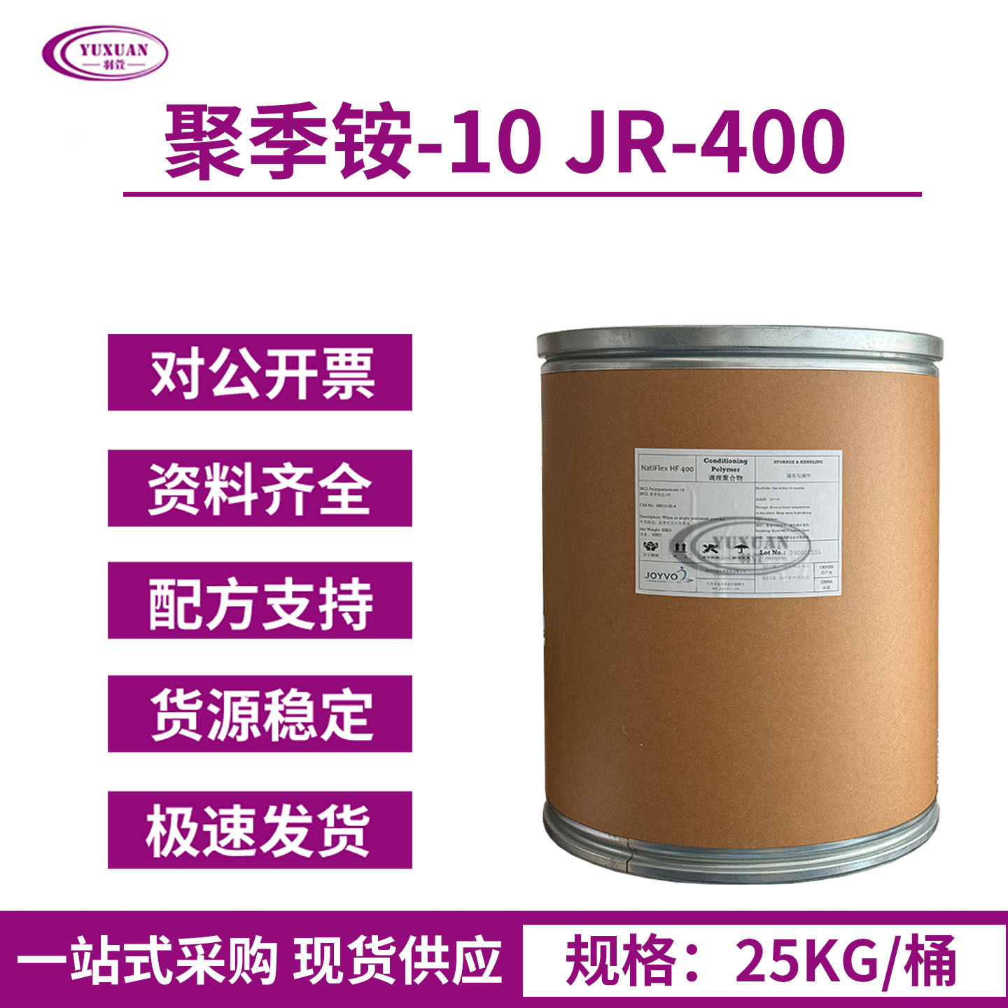 JR-400 聚季铵盐-10 阳 离子纤维素 全透无硅体系 调理剂 抗静电