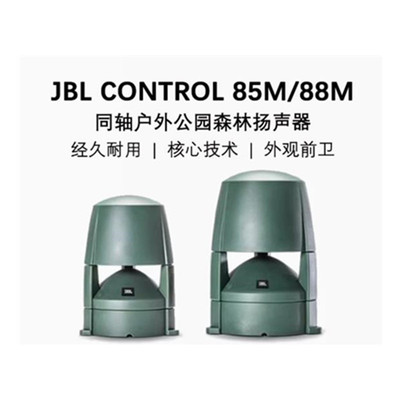 Harman CONTROL 85M 88M coaxial outdoors Park Forest waterproof Meadow outdoors sound speaker