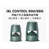 哈曼 CONTROL 85M 88M同轴户外公园森林防水草地户外音响扬声器|ru