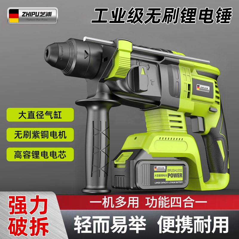 无刷锂电电锤混凝土多功能锂电冲击钻电钻重型无线充电电镐三用