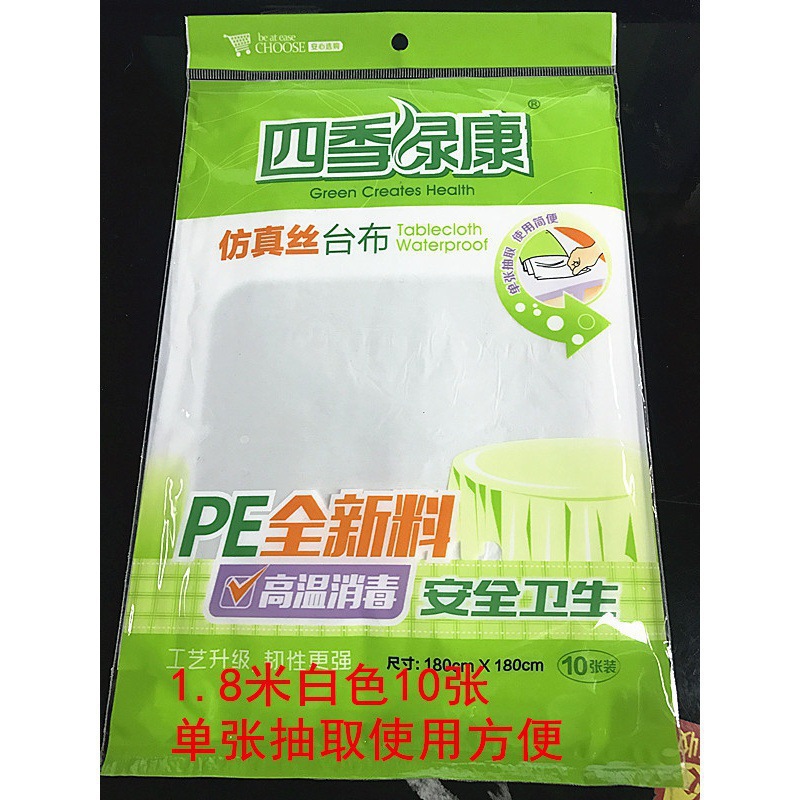 一次性桌布台布加厚型塑料仿丝绸红白酒店餐桌布规格齐10张/包